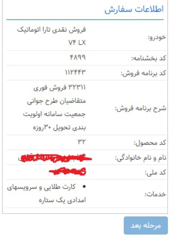 تارا اتوماتیک V4 LX - 1404