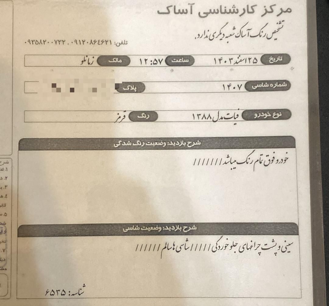 فیات سی ینا دنده‌ای - 1388