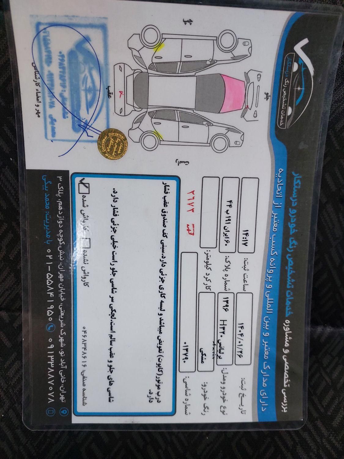 برلیانس H320 دنده‌ای 1500 - 1396