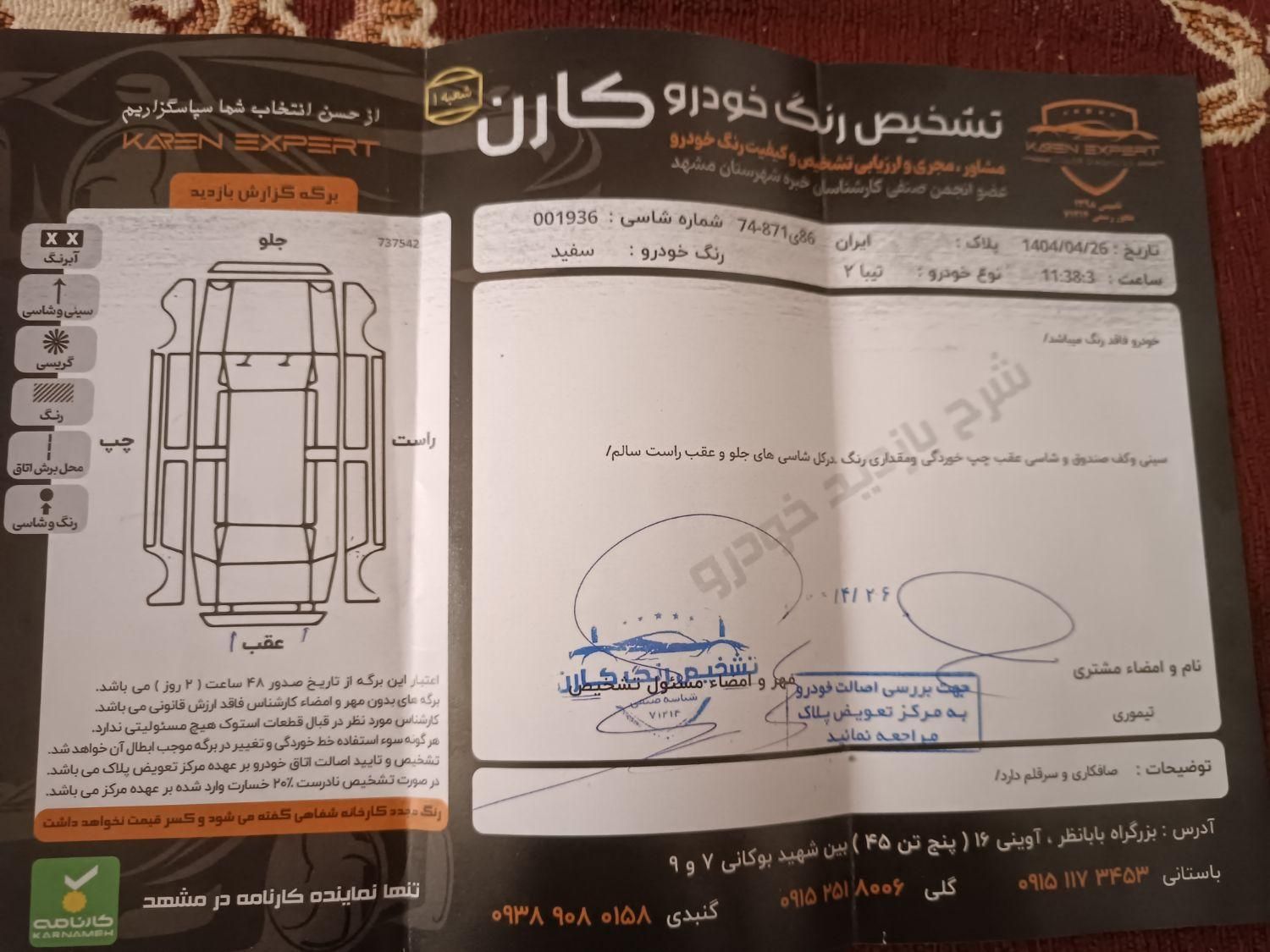 تیبا 2 EX رینگ آلومینیومی - 1400