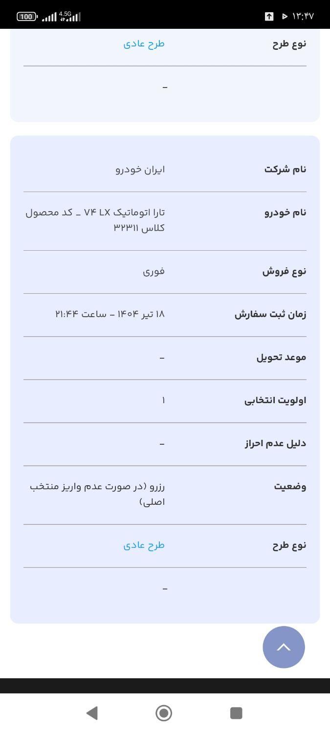 خودرو تارا، اتوماتیک آگهی ann_19345112
