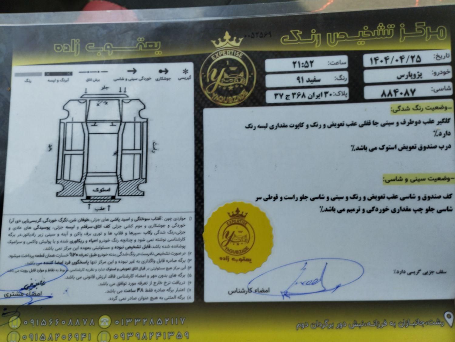 پژو پارس سال - 1391