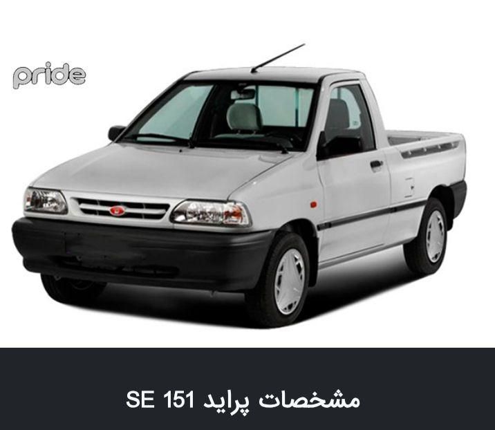 خودرو پراید، 151 آگهی ann_19345547