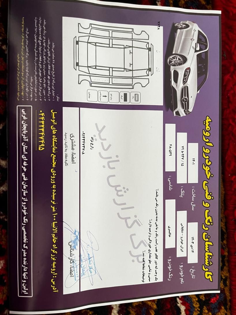 دنا پلاس توربو اتوماتیک - 1402