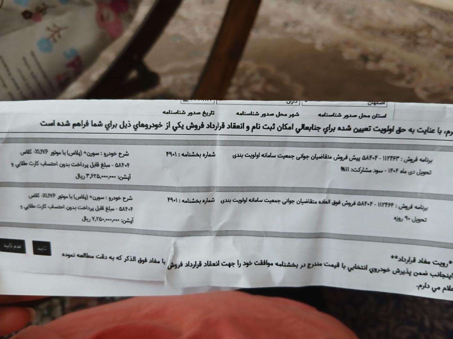 سمند سورن پلاس EF7 بنزینی - 1404