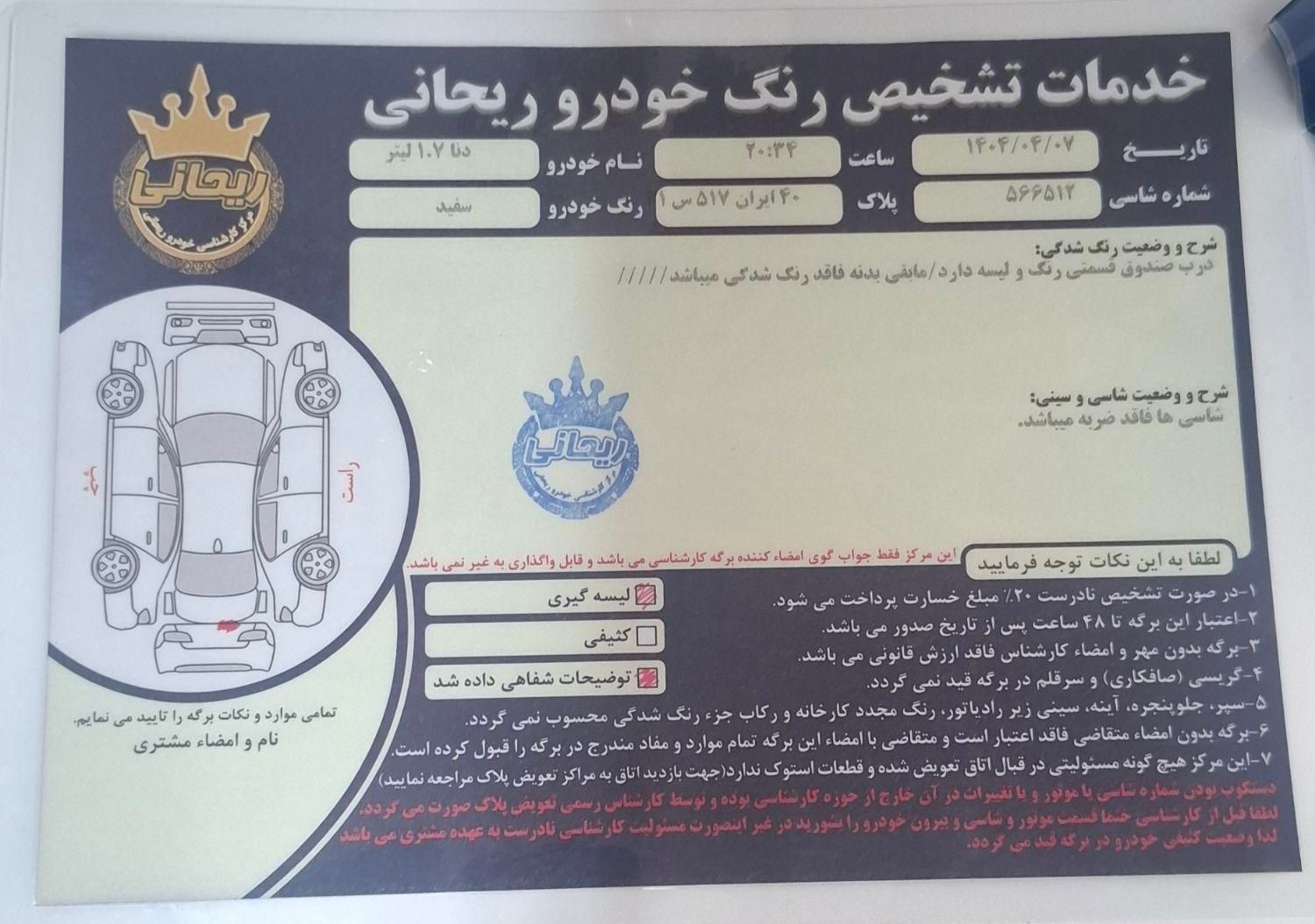 دنا پلاس توربو اتوماتیک - 1401
