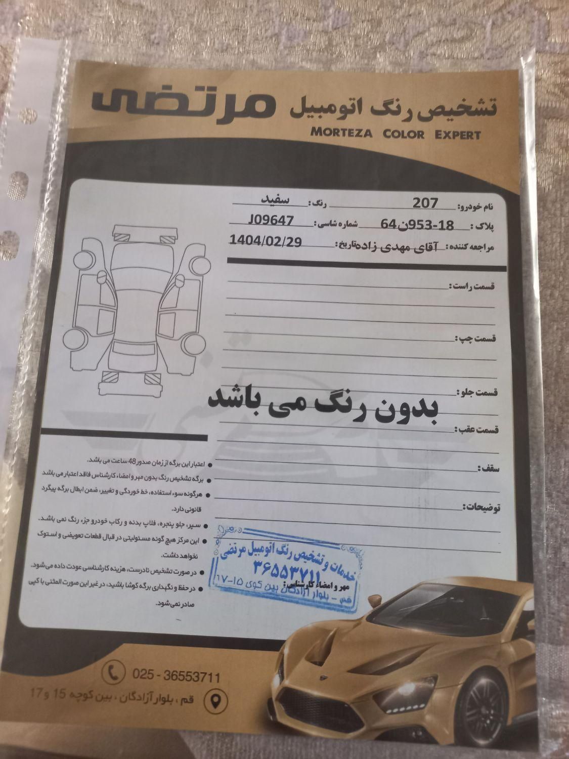 پژو 207 پانوراما دنده‌ای - 1404