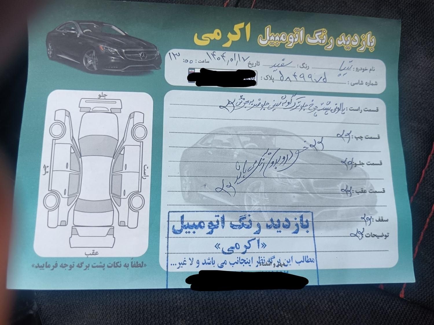 تیبا صندوق دار SX - 1398