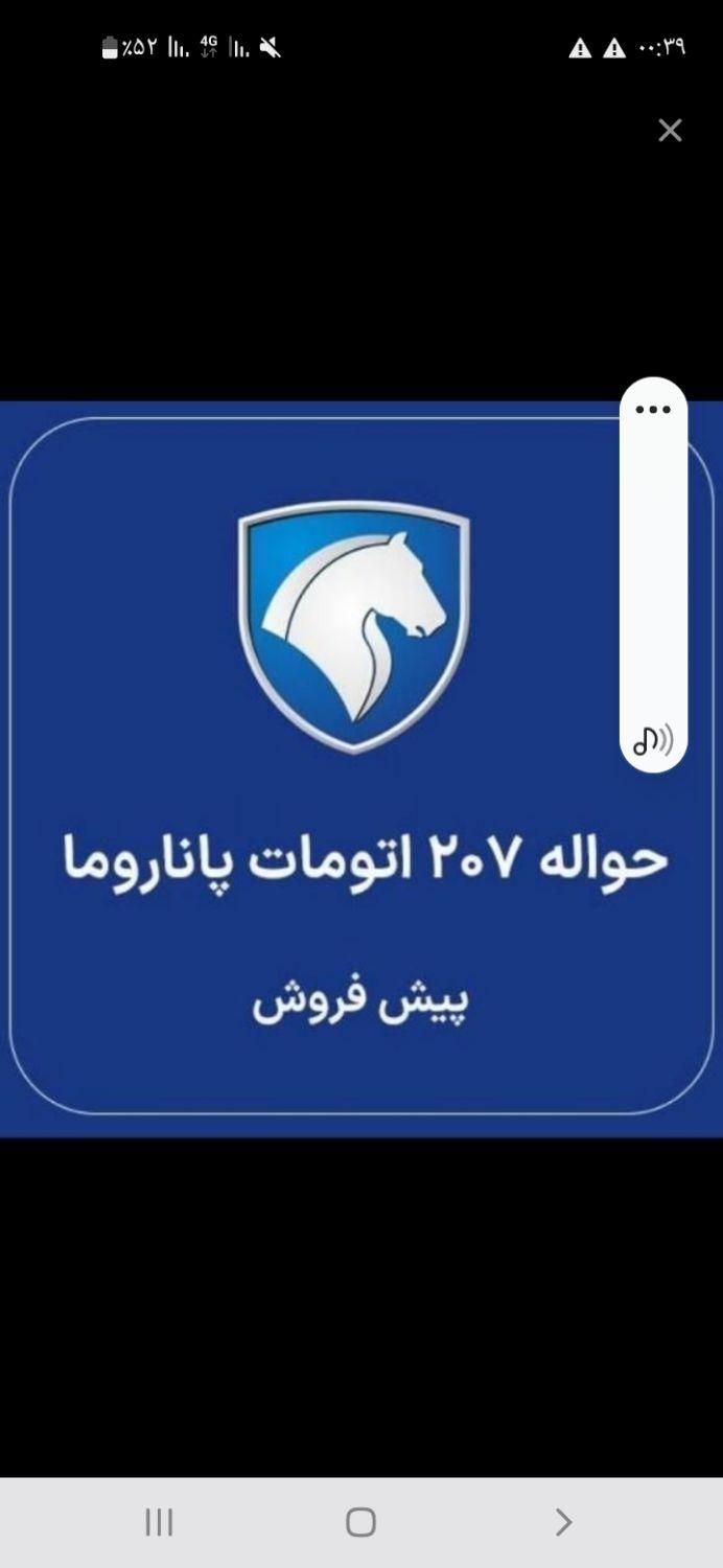 خودرو پژو، 207 آگهی ann_19345935
