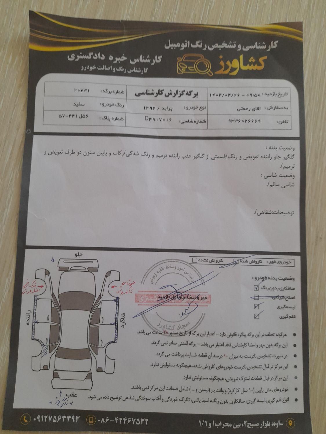پراید 131 SE - 1392