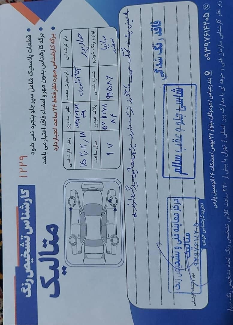 ساینا EX معمولی - 1397