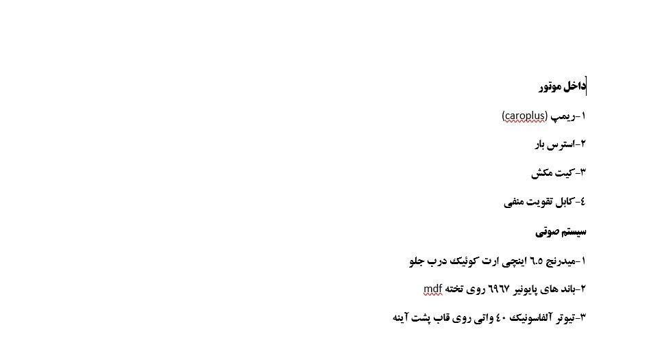 تیبا 2 EX رینگ آلومینیومی - 1400