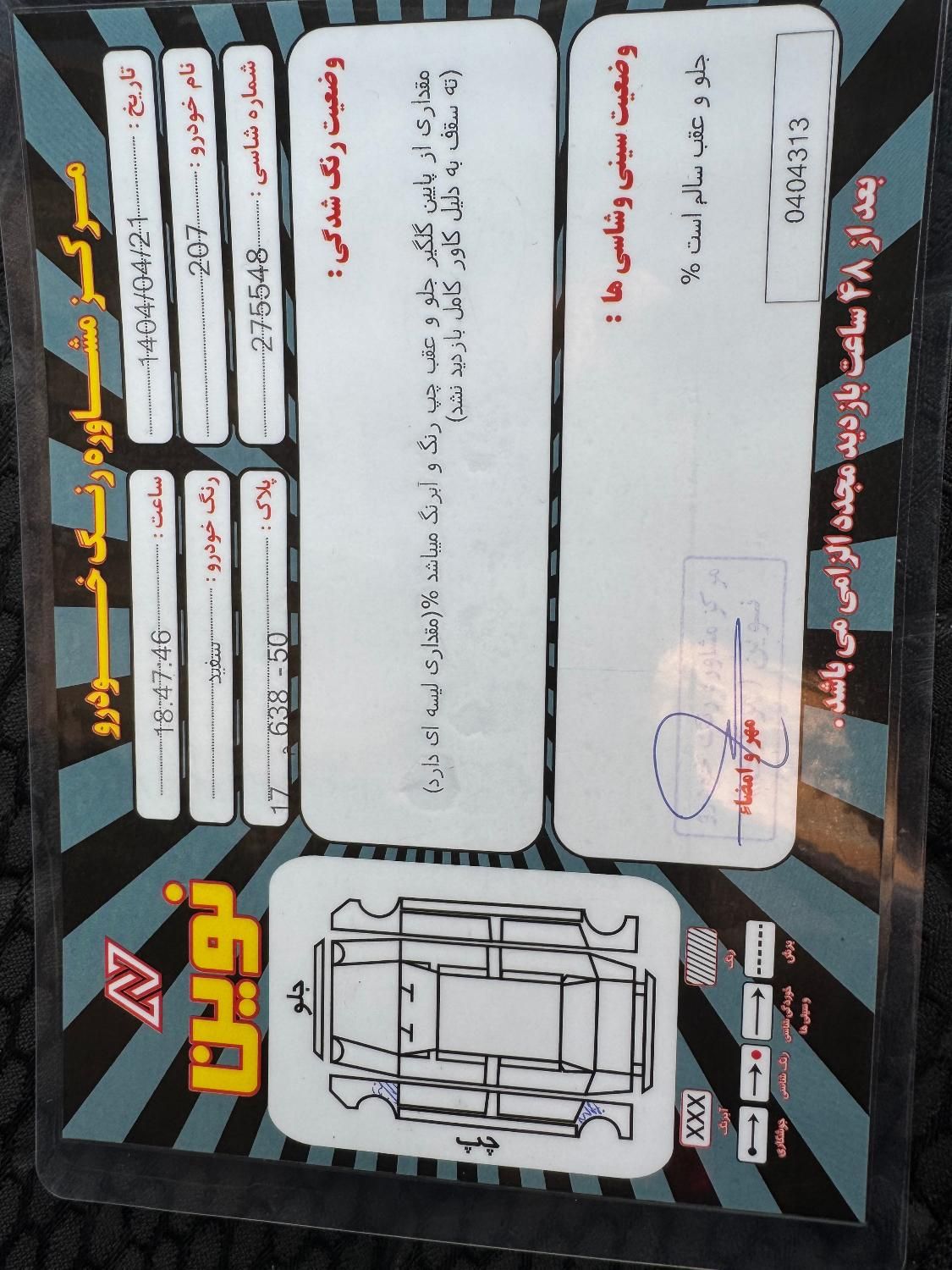 پژو 207 پانوراما دنده‌ای - 1401