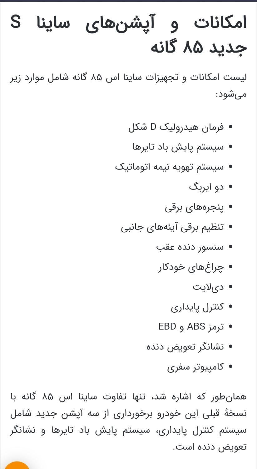 ساینا S دنده‌ای معمولی - 1404