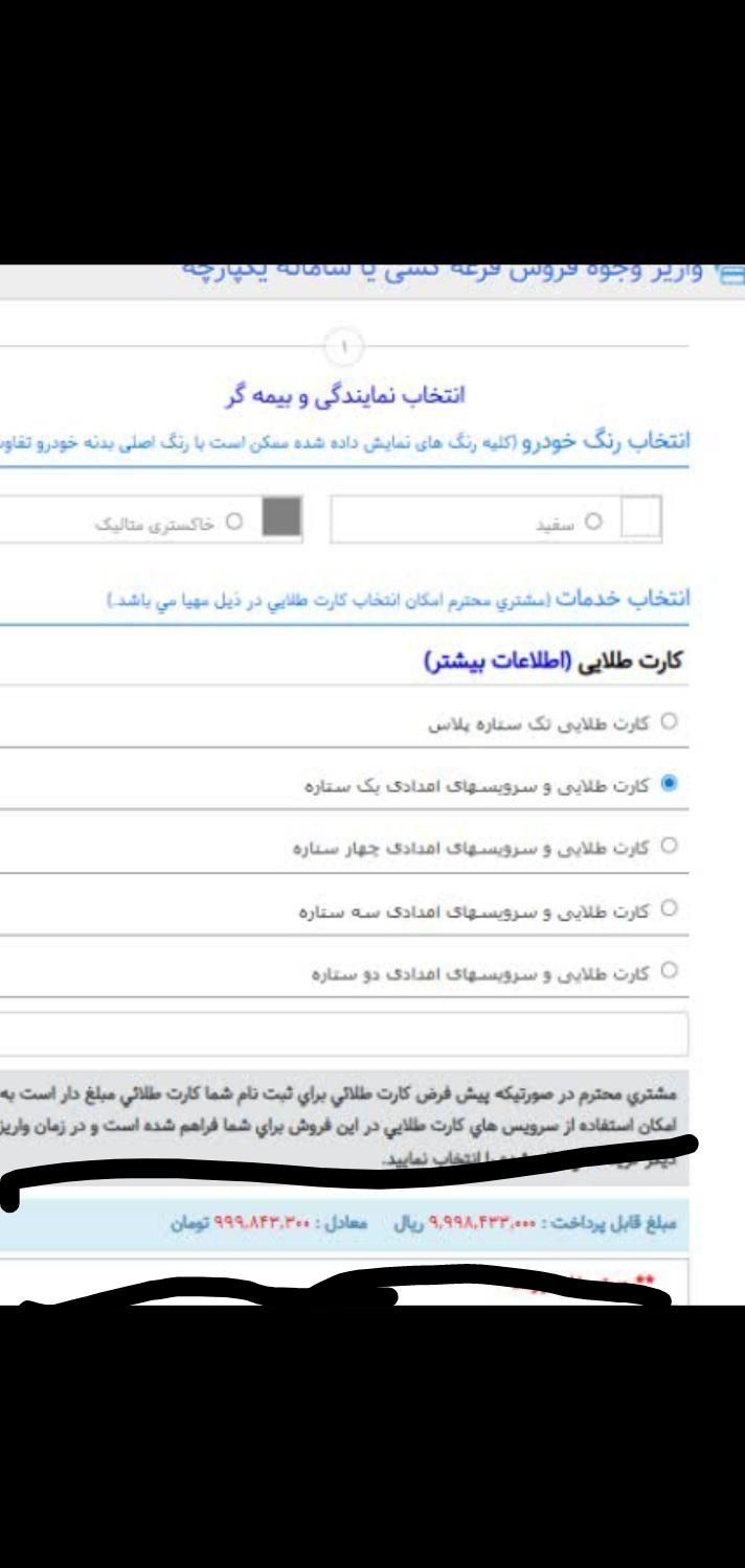 پژو 207 پانوراما اتوماتیک TU5P - 1404