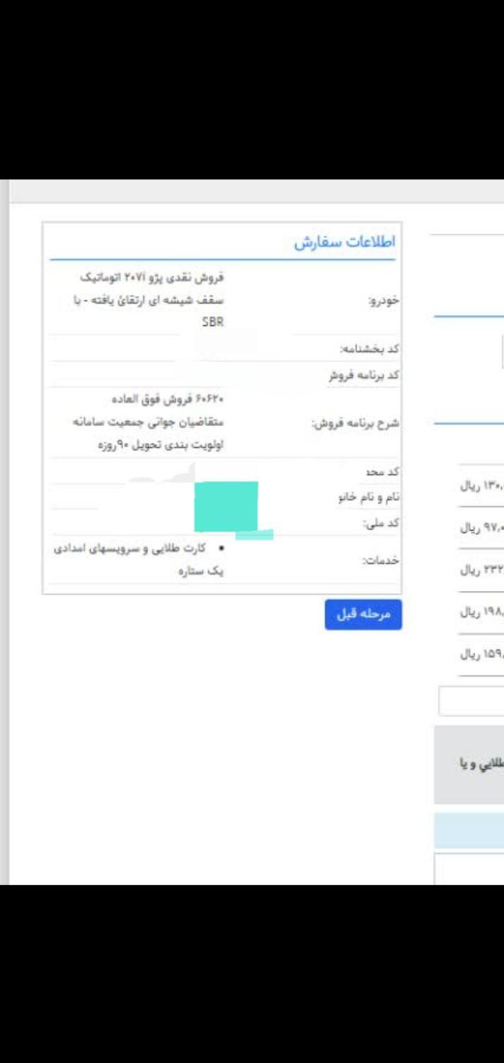 خودرو پژو، 207 آگهی ann_19346532