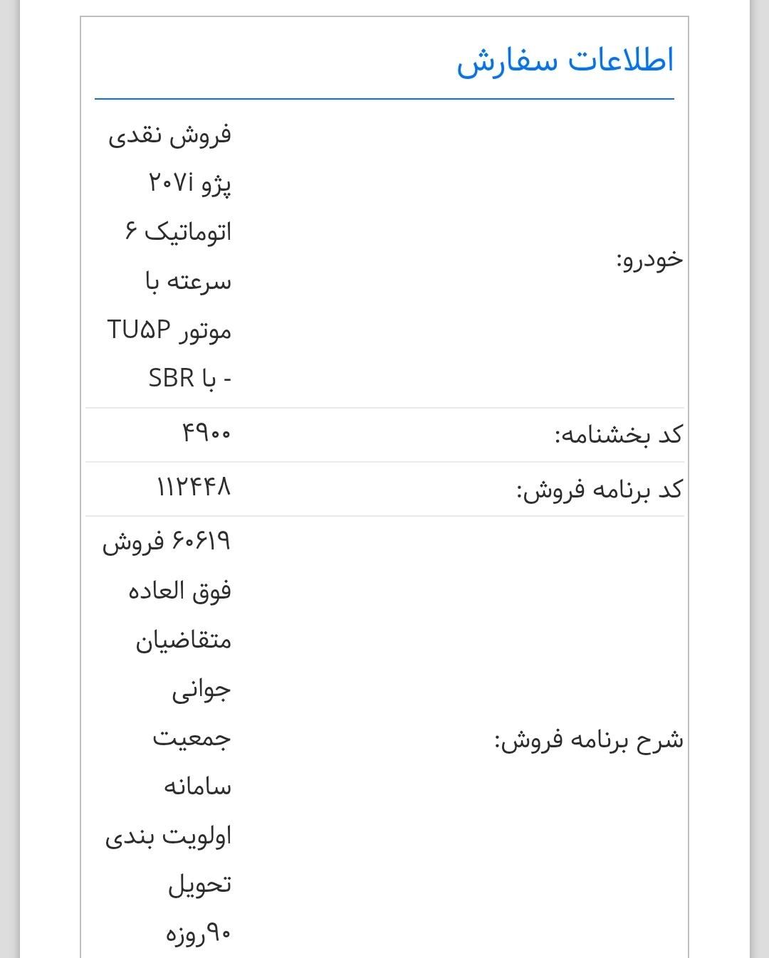 خودرو پژو، 207 آگهی ann_19346543