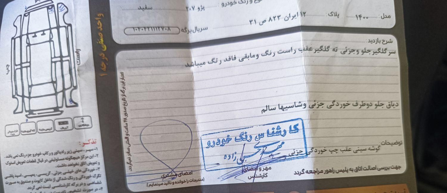پژو 207 پانوراما دنده‌ای - 1400