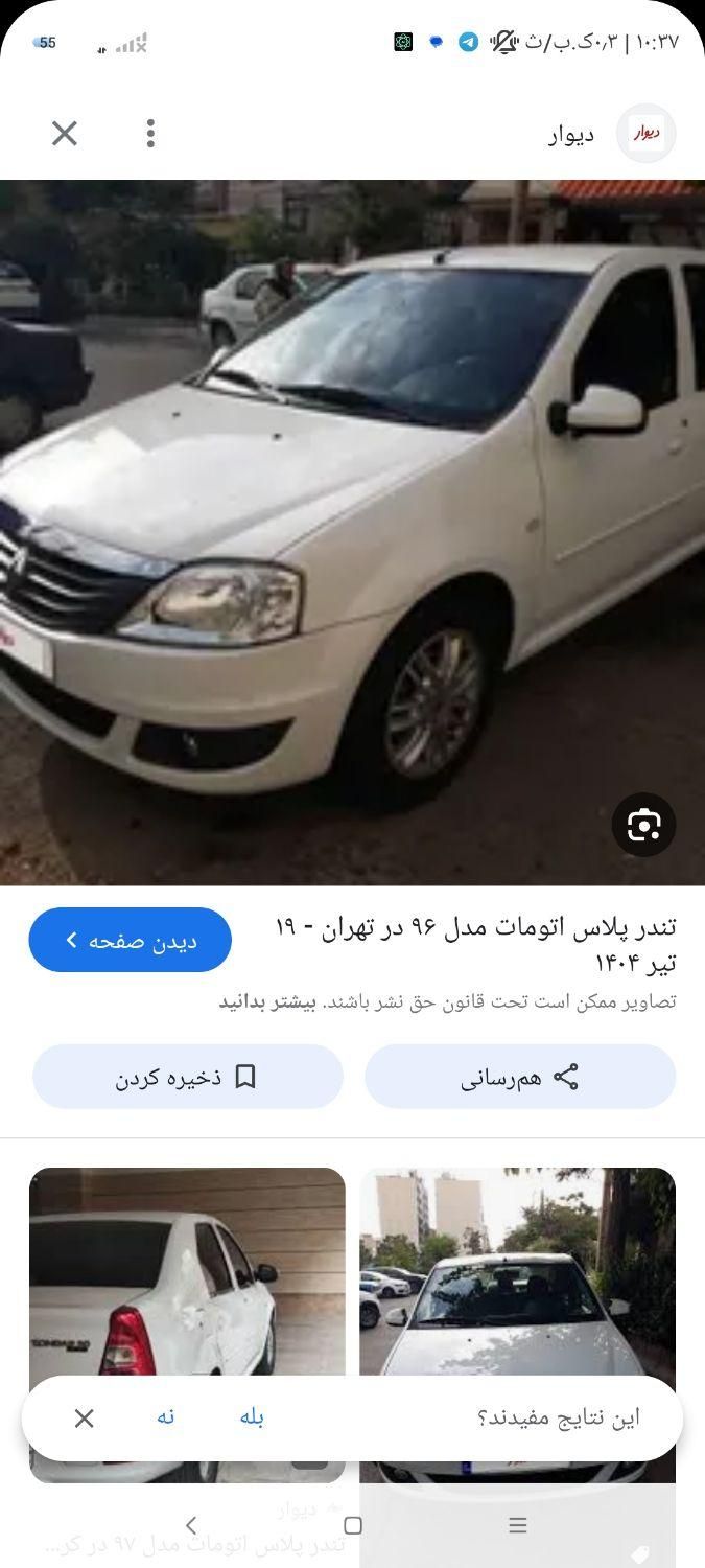 رنو تندر 90 پلاس اتوماتیک - 1397