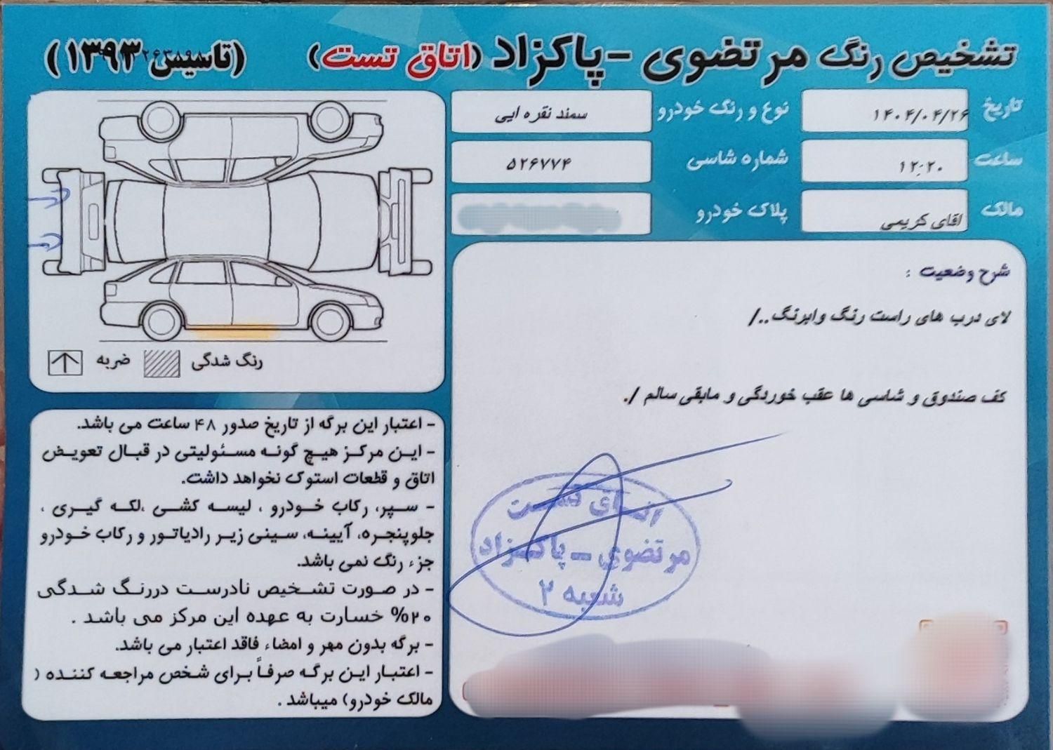 سمند X7 بنزینی - 1384
