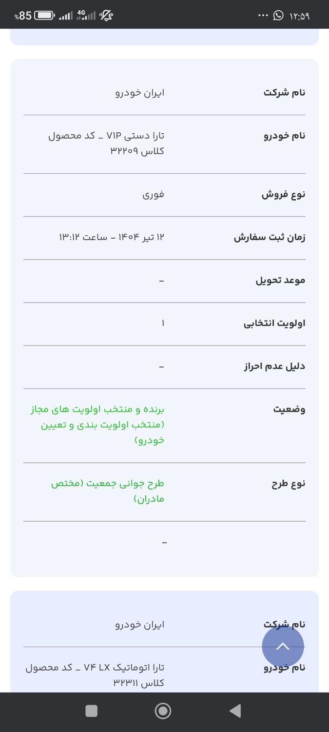 خودرو تارا، دنده‌ای آگهی ann_19347572
