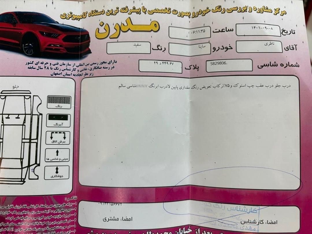 ساینا EX معمولی - 1398
