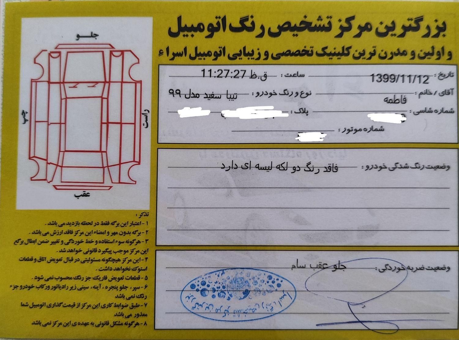 تیبا صندوق دار SX - 1399