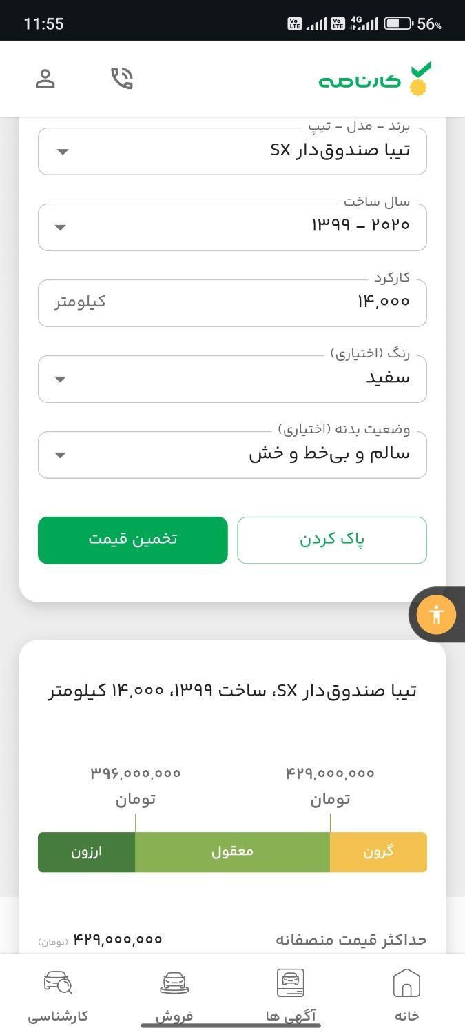 تیبا صندوق دار SX - 1399