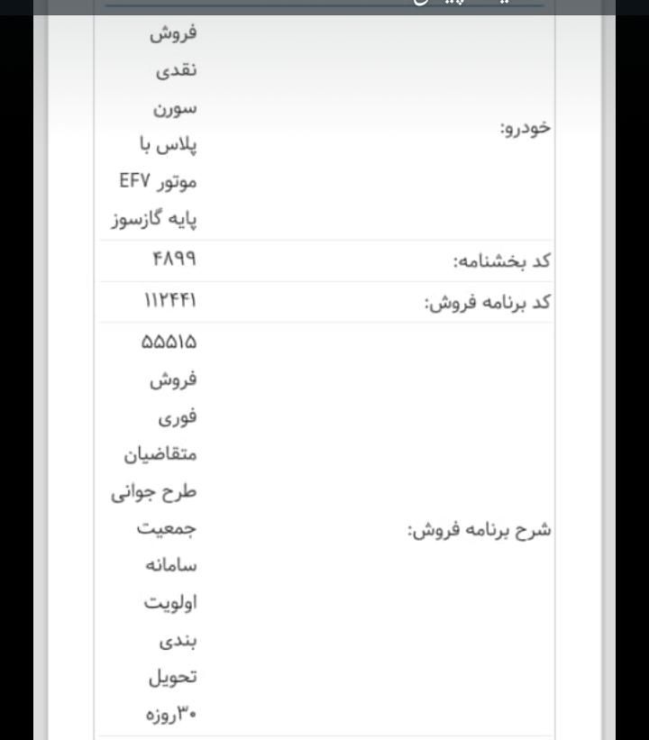 سمند سورن پلاس EF7 بنزینی - 1404