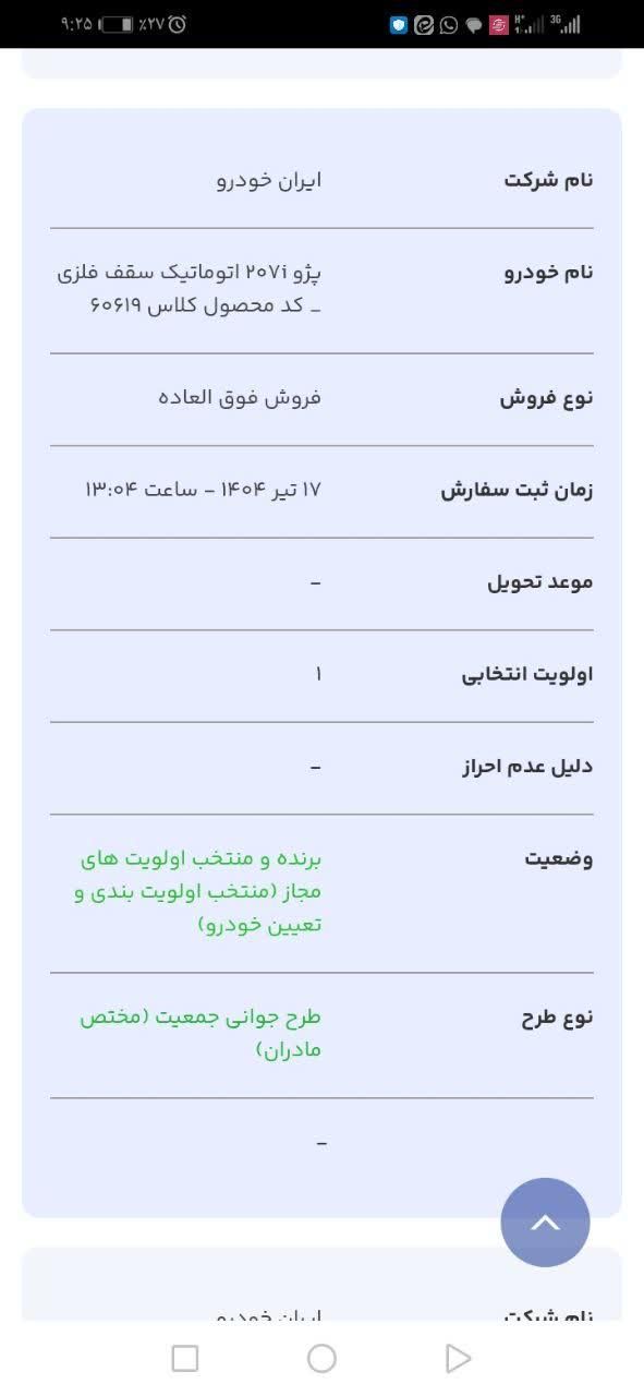 خودرو پژو، 207 آگهی ann_19348176