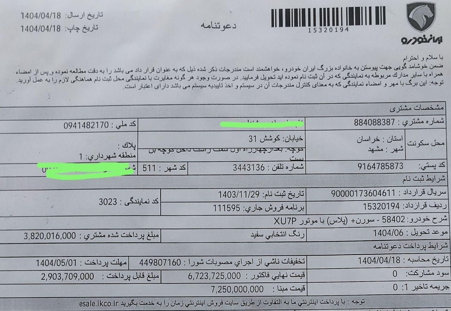 خودرو سمند، سورن پلاس آگهی ann_19348278