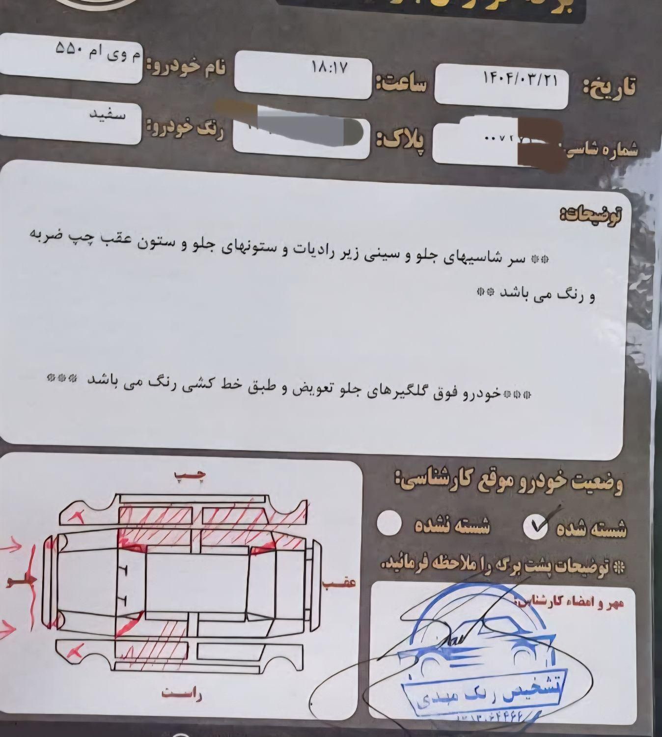 ام وی ام 550 اتوماتیک - 1396