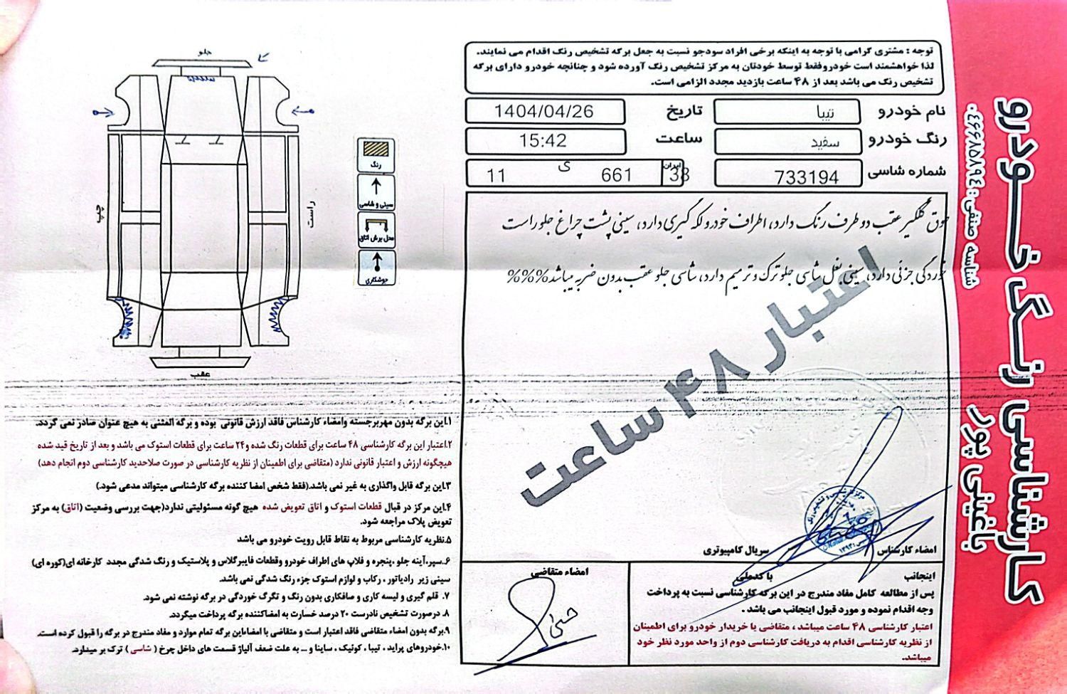 تیبا صندوق دار SX - 1396