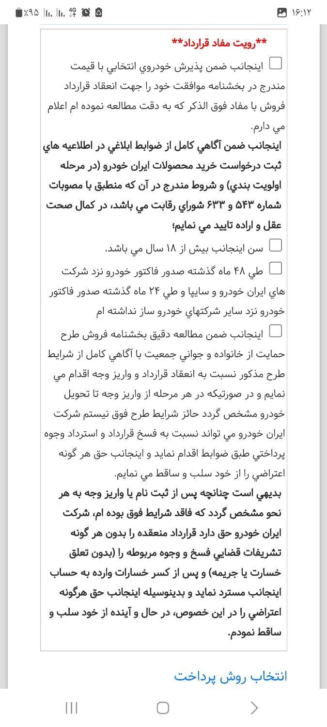 پژو 207 پانوراما اتوماتیک TU5 - 1404