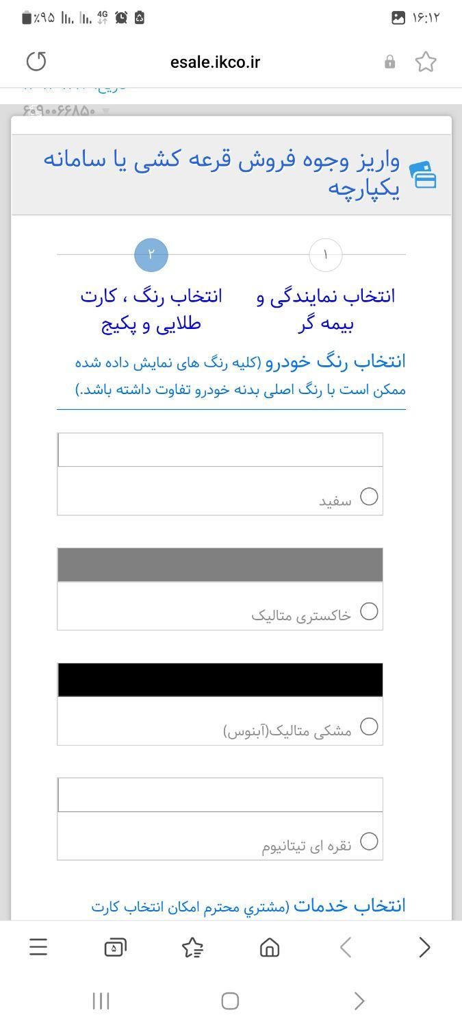پژو 207 پانوراما اتوماتیک TU5 - 1404