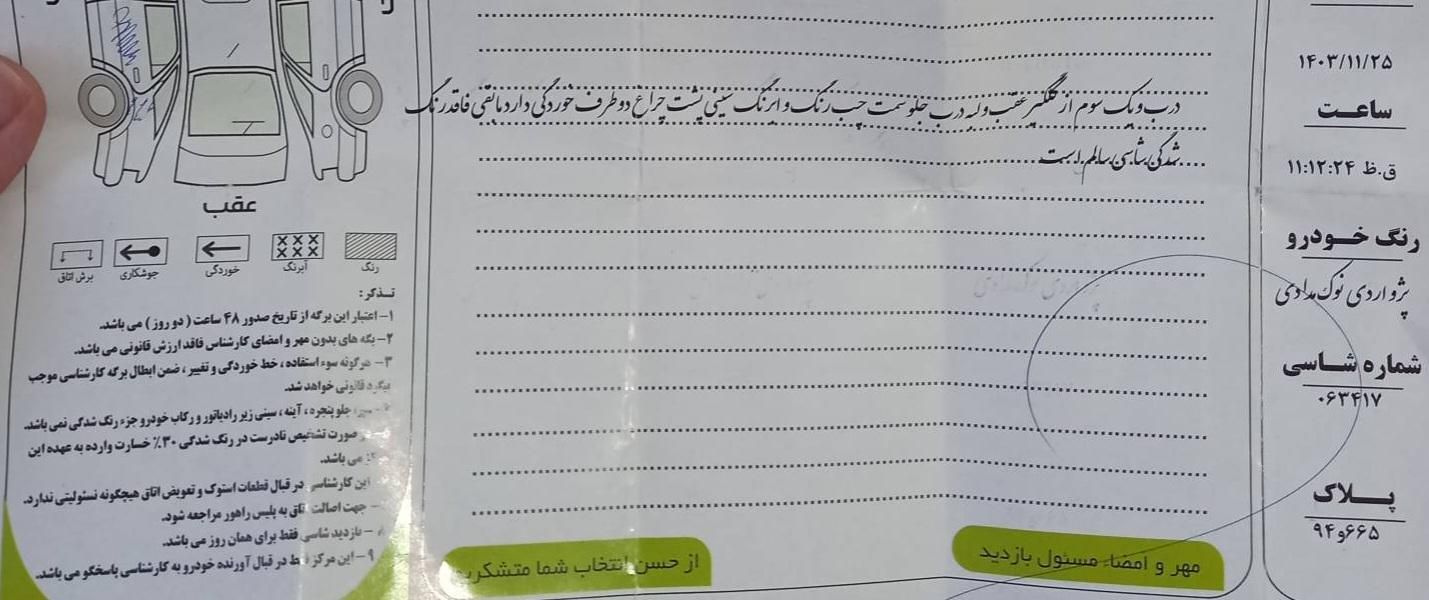 پژو روآ دوگانه سوز - 1387