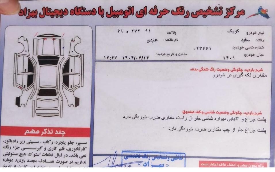 کوییک S پایه - 1401
