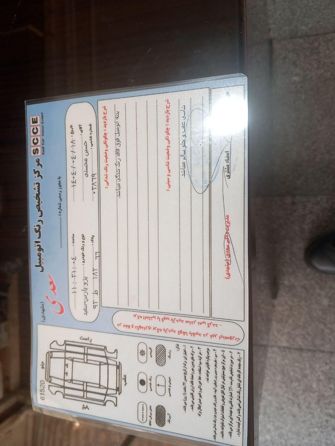 پژو پارس ELX-XU7P سفارشی - 1401