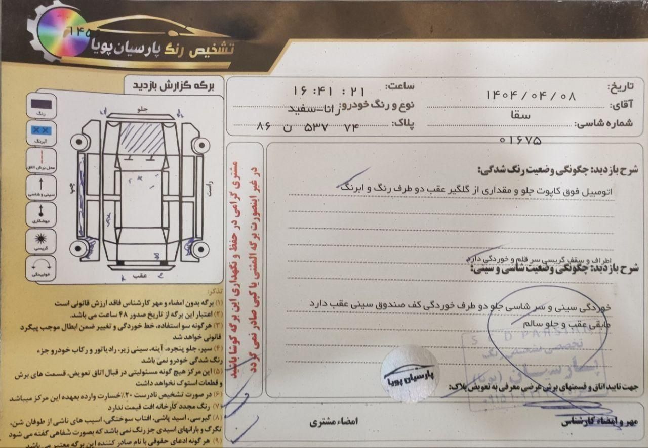 رانا EL TU5 - 1391