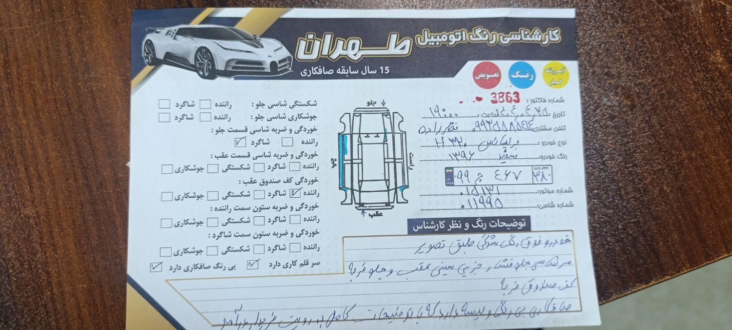 برلیانس H320 اتوماتیک 1500 - 1396