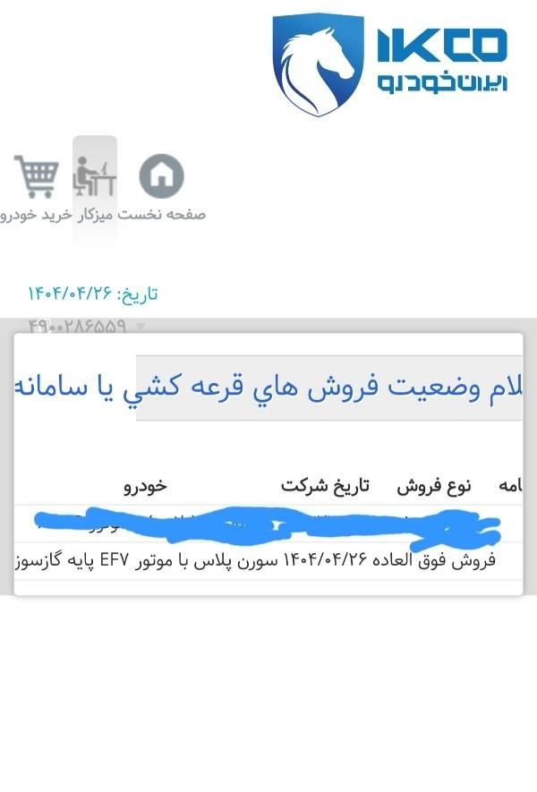 سمند سورن پلاس EF7 بنزینی - 1404