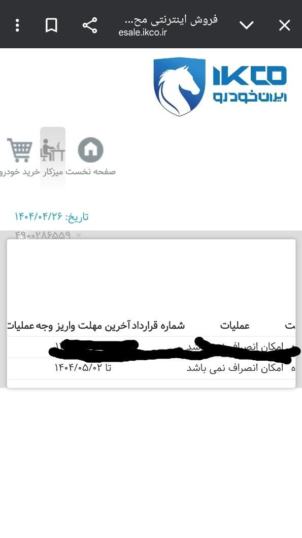 سمند سورن پلاس EF7 بنزینی - 1404