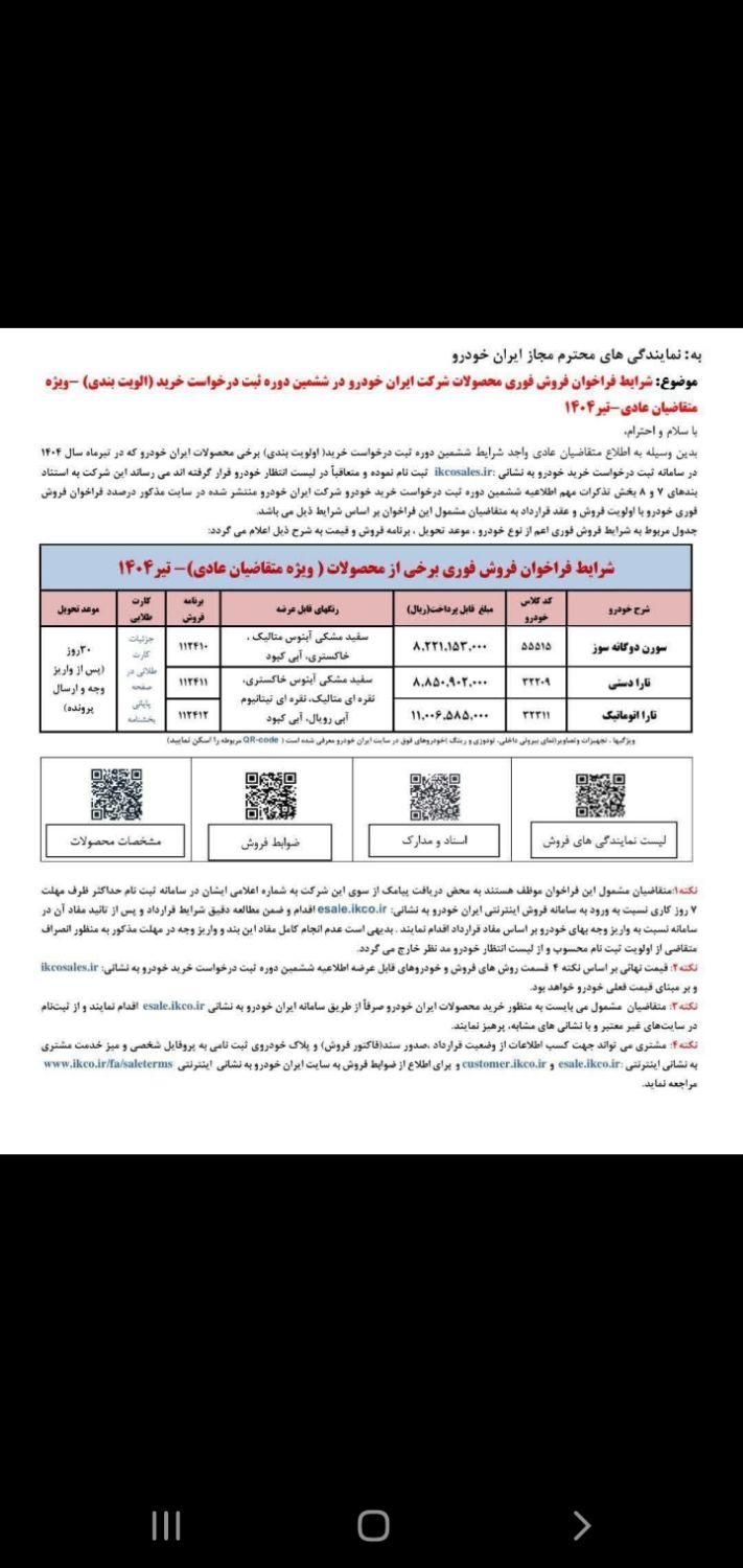 خودرو تارا، اتوماتیک آگهی ann_19349379