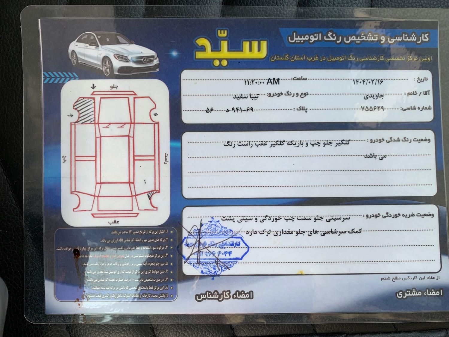 تیبا صندوق دار SX - 1396