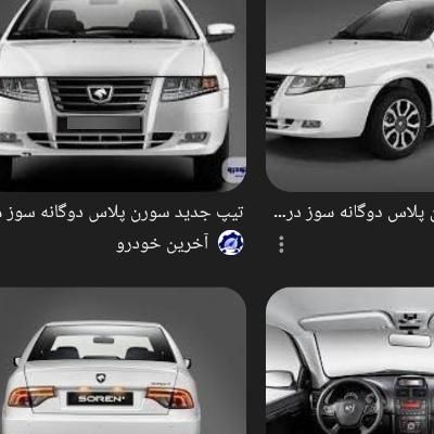 خودرو سمند، سورن پلاس آگهی ann_19349545
