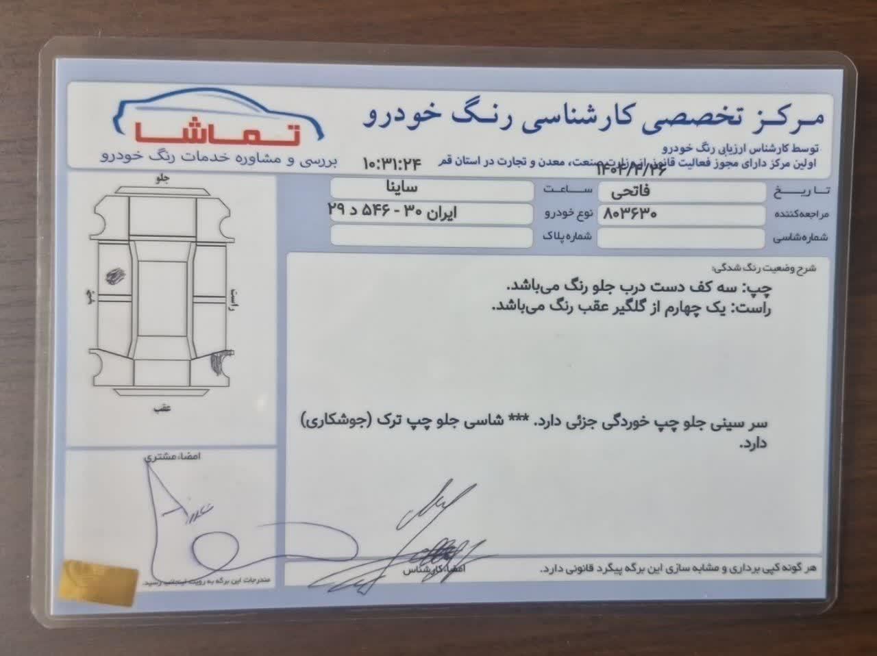 ساینا EX معمولی - 1397