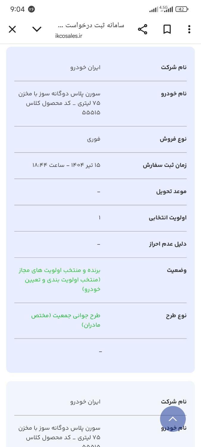 خودرو سمند، سورن پلاس آگهی ann_19349840