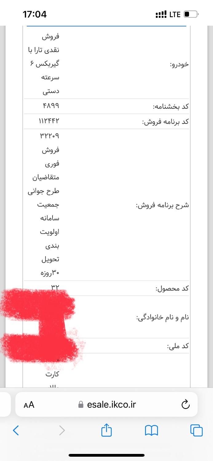 خودرو تارا، دنده‌ای آگهی ann_19350005