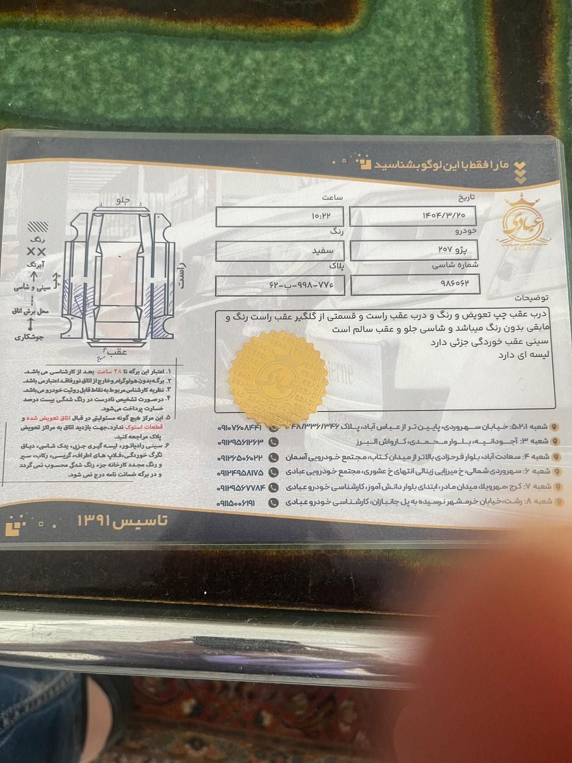 پژو 207 اتوماتیک - 1390