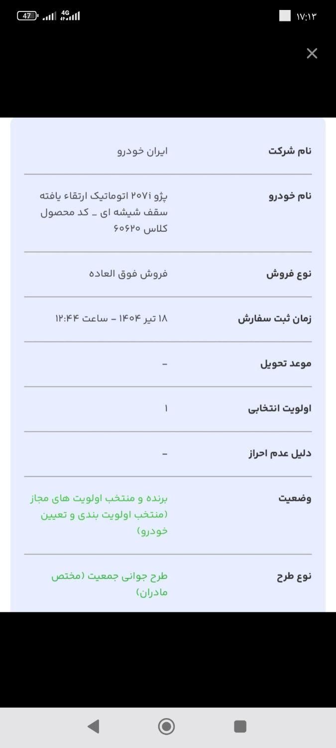 خودرو پژو، 207 آگهی ann_19350120